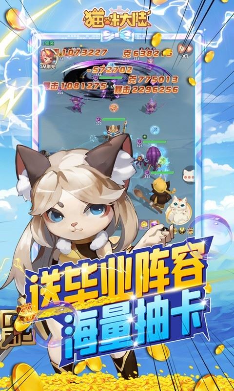 猫咪大陆-送GM毕业阵容IOS可盘版