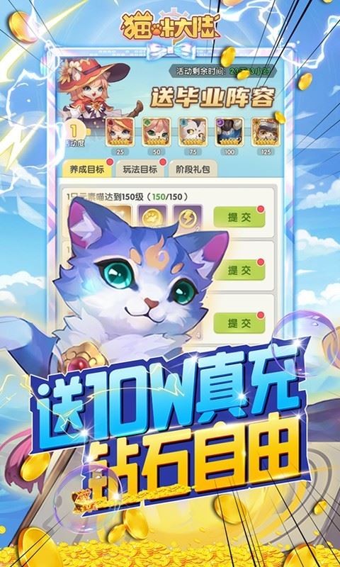 猫咪大陆-送GM毕业阵容IOS可盘版