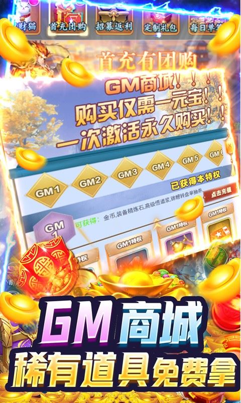 执剑江湖-GM撸充值IOS可盘版