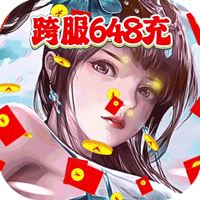笑笑江湖-跨服648充可盘版