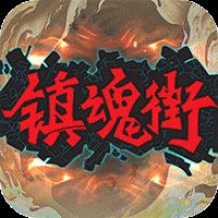 镇魂街：武神躯-GM独家包服可盘版 v1.0