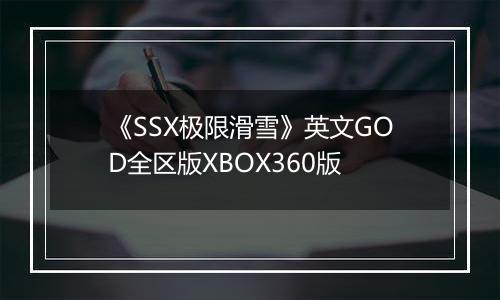 《SSX极限滑雪》英文GOD全区版XBOX360版