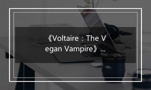 《Voltaire：The Vegan Vampire》游戏库