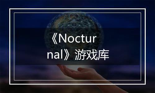 《Nocturnal》游戏库