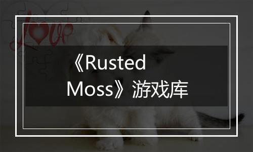 《Rusted Moss》游戏库