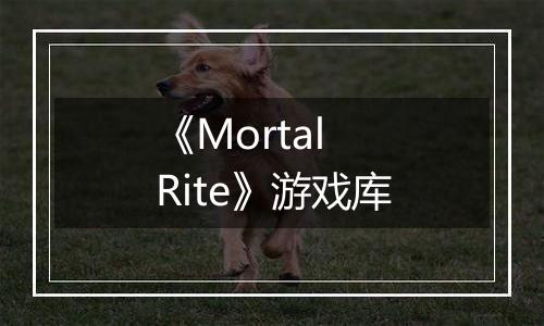 《Mortal Rite》游戏库