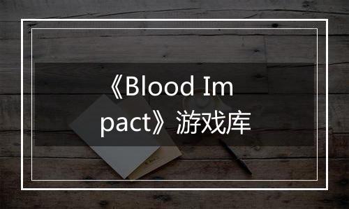 《Blood Impact》游戏库