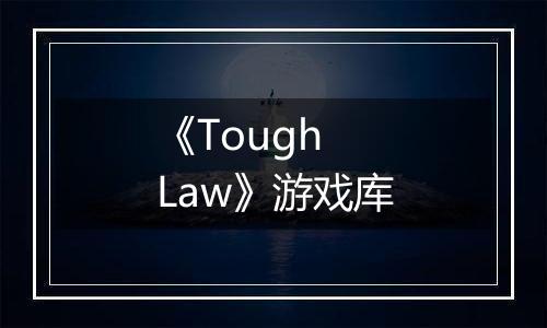 《Tough Law》游戏库