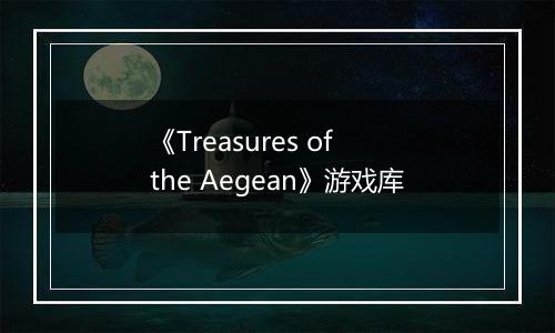 《Treasures of the Aegean》游戏库
