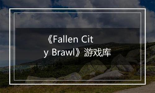 《Fallen City Brawl》游戏库