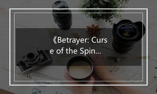 《Betrayer: Curse of the Spine》游戏库