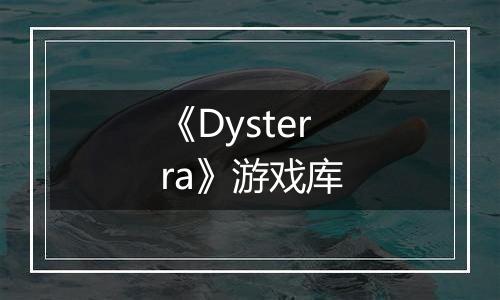 《Dysterra》游戏库