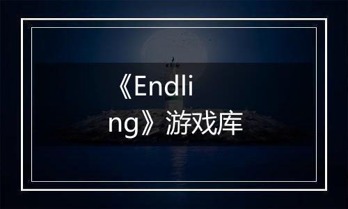 《Endling》游戏库