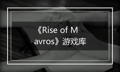 《Rise of Mavros》游戏库