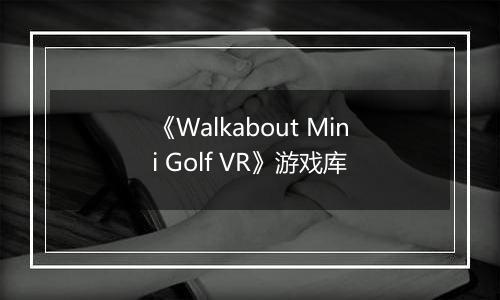 《Walkabout Mini Golf VR》游戏库