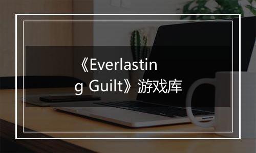 《Everlasting Guilt》游戏库