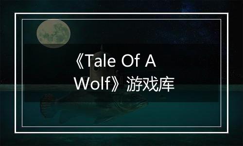 《Tale Of A Wolf》游戏库