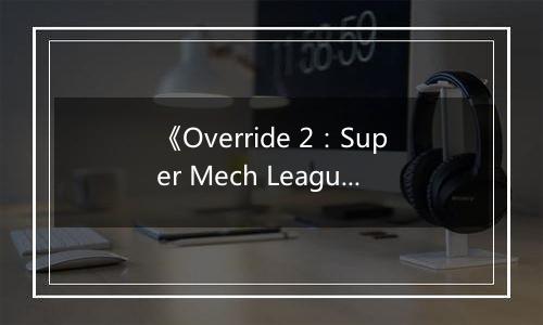 《Override 2：Super Mech League》游戏库