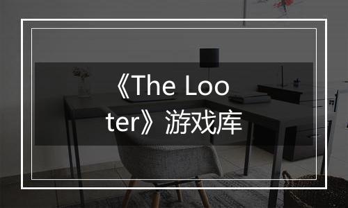 《The Looter》游戏库