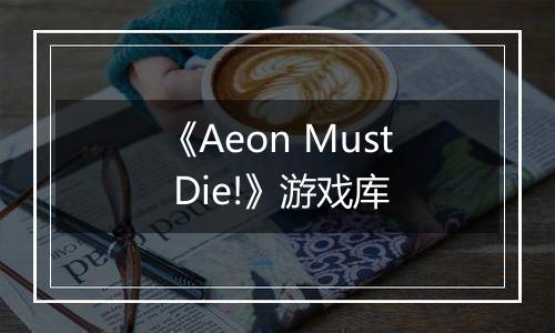 《Aeon Must Die!》游戏库