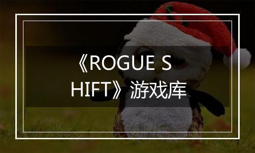 《ROGUE SHIFT》游戏库