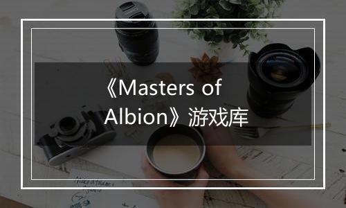 《Masters of Albion》游戏库