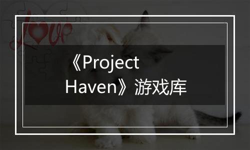 《Project Haven》游戏库
