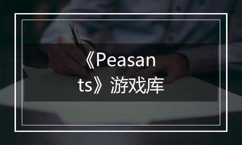 《Peasants》游戏库