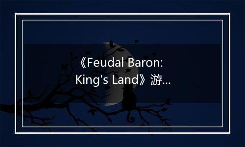 《Feudal Baron: King's Land》游戏库