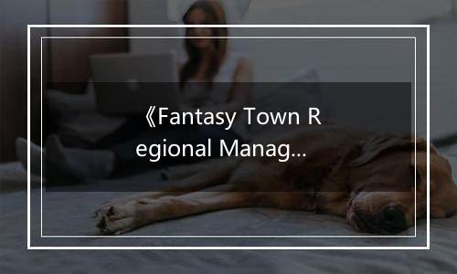 《Fantasy Town Regional Manager》游戏库