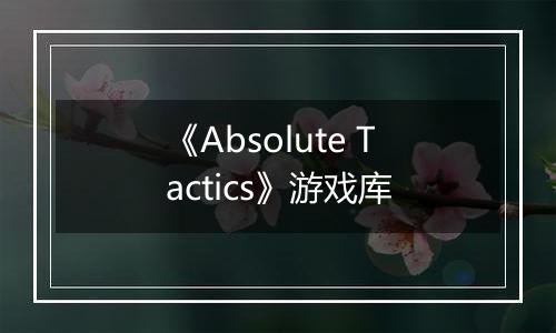 《Absolute Tactics》游戏库