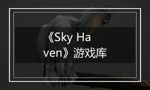 《Sky Haven》游戏库