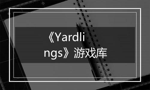 《Yardlings》游戏库