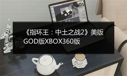 《指环王:中土之战2》美版GOD版XBOX360版