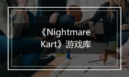 《Nightmare Kart》游戏库