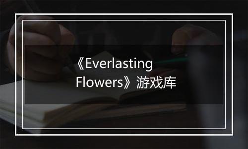 《Everlasting Flowers》游戏库