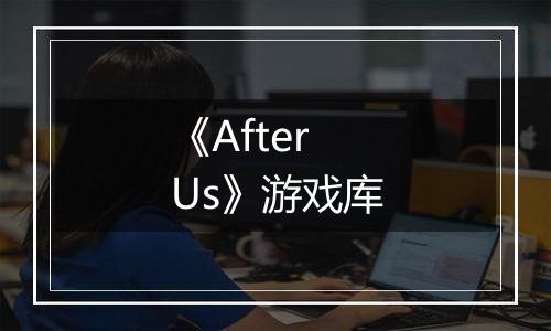 《After Us》游戏库
