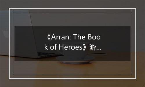 《Arran: The Book of Heroes》游戏库