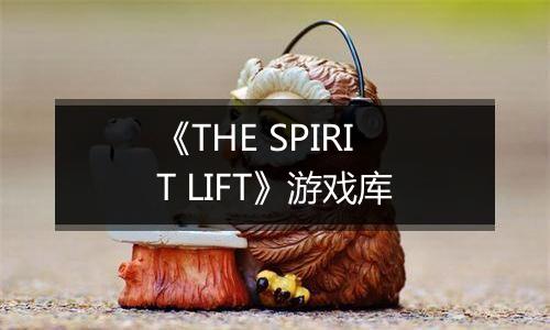 《THE SPIRIT LIFT》游戏库