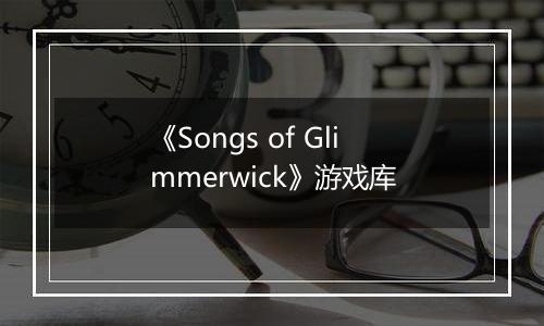 《Songs of Glimmerwick》游戏库