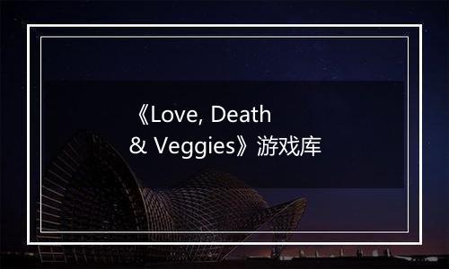 《Love, Death & Veggies》游戏库