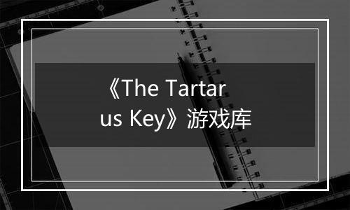 《The Tartarus Key》游戏库