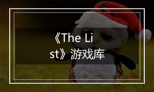 《The List》游戏库