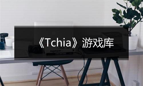 《Tchia》游戏库