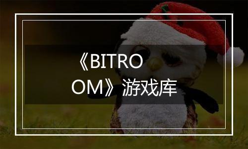 《BITROOM》游戏库