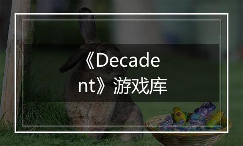 《Decadent》游戏库