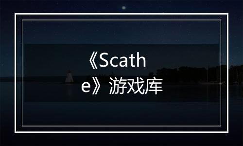 《Scathe》游戏库