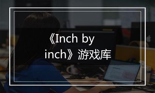 《Inch by inch》游戏库
