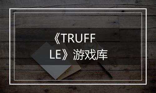 《TRUFFLE》游戏库