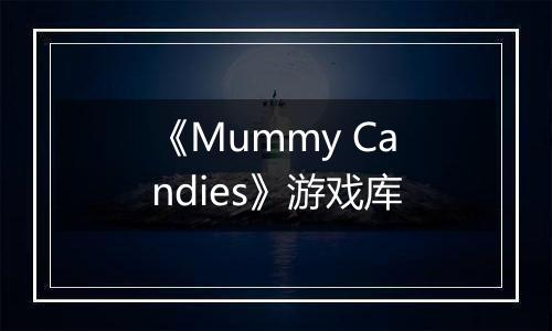 《Mummy Candies》游戏库